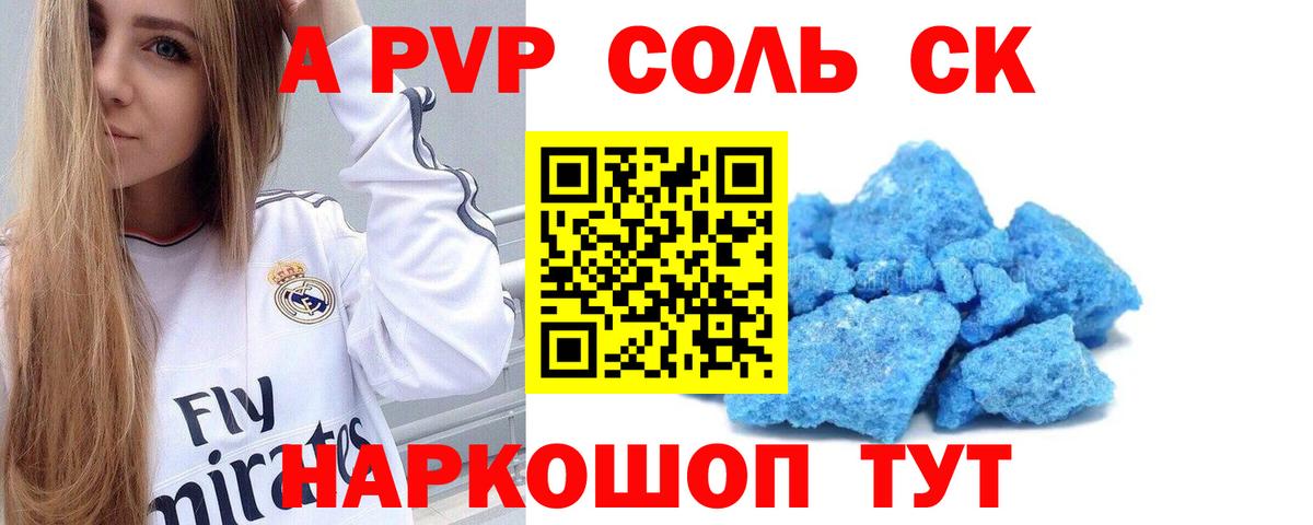 APVP СК  Alpha-PVP Crystall  Новотроицк  Вход с VPN 