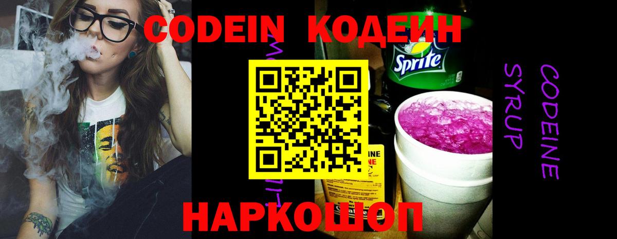 Новотроицк  Codein Purple Drank  Вход с VPN 