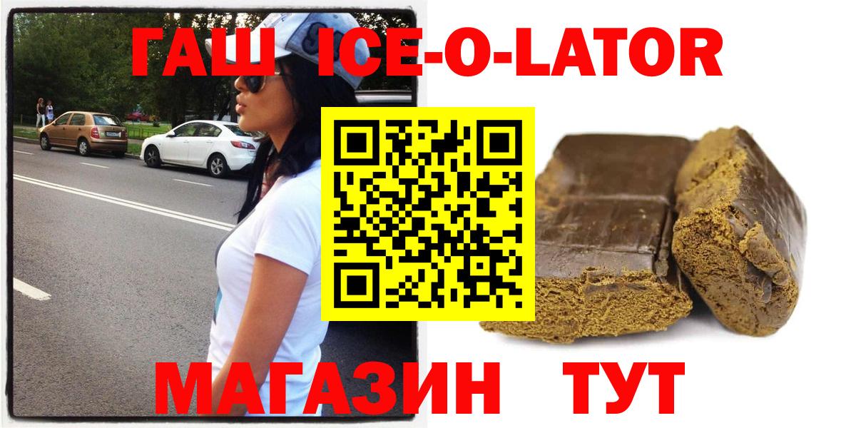 Новотроицк  ГАШ гарик  Вход с VPN  Гашиш hashish 