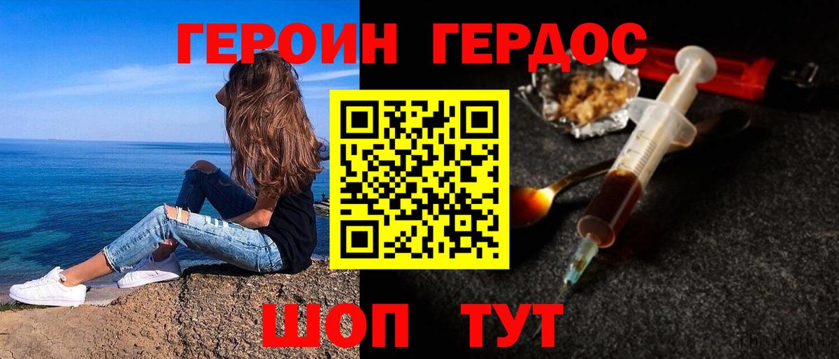 Героин афганец  Вход с VPN  Новотроицк 