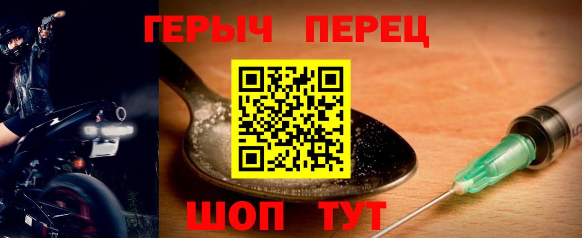 Героин Heroin Новотроицк