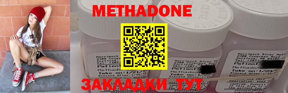 Метадон белоснежный Новотроицк